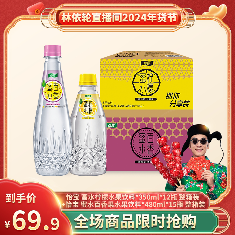 (Super year goods festival) Yibao honey water thyme 480ml * 15 bottles of honey water lemon 350ml * 12 bottles of drink-Taobao