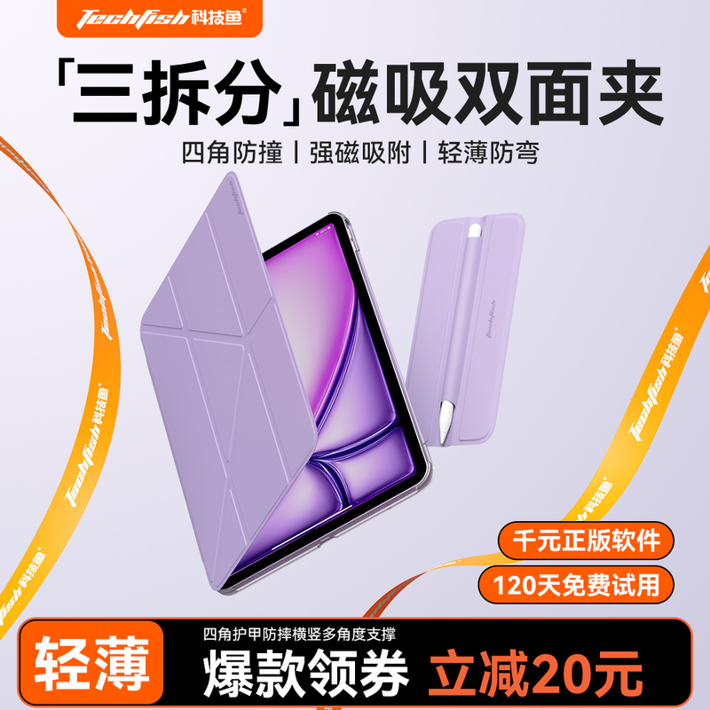 Tech Fish Magnetic Detachable Double-Sided Clip New iPad Air 8 Protective Case 7 Compatible with Apple 11Th Generation Detachable 6 Tablet Case Pro 13inch Can Be Used with Buckle 9 Four-Corner Full Protection 4 Lightweight Anti-Collision Drop-Proof Tech Fish Magnetic Detachable Double-Sided Clip New iPad Air 8 Protective Case 7 Compatible with Apple 11Th Generation Detachable 6 Tablet Case Pro 13inch Can Be Used with Buckle 9 Four-Corner Full Protection 4 Lightweight Anti-Collision Drop-Proof