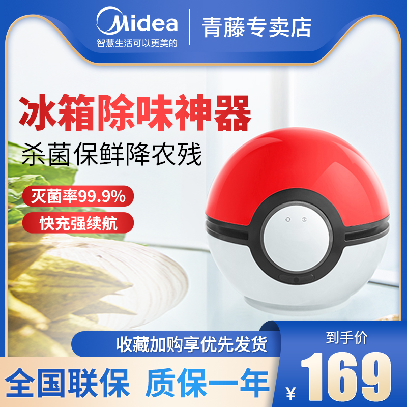 Beautiful refrigerator ozone sterilization deozone air purifier tongue tip guard to odor baoji dream to name