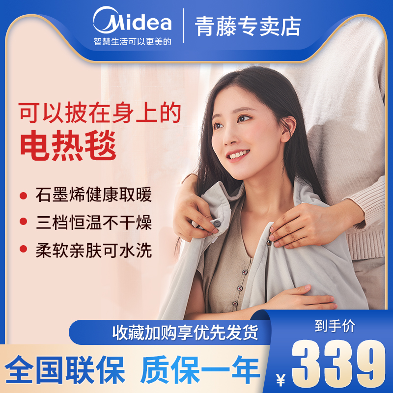Midea graphene electric blanket single home student dormitory safe non-radiation small electric blanket blanket to keep warm