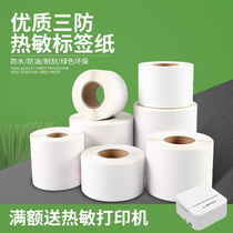 Three-proof thermal sticker rookie station label printing paper 60×40E Postbao 100 90 80 70 60 50