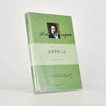 Schopenhauer's Dialect Writer: De ] Shubenhua Press: Shanghai People's Press Translator: Wei Qichang Precision Series: Shubenhua Series ISBN: 97