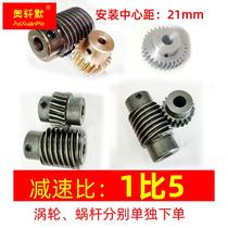 Deceleration transmission 1 ratio 5 copper worm gear and worm 1 model turbine and worm machine mounting center distance 21 transmission