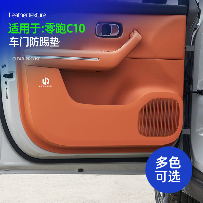 适用于零跑C10车门防踢贴垫零跑C16门槛保护贴改装配件汽车用品