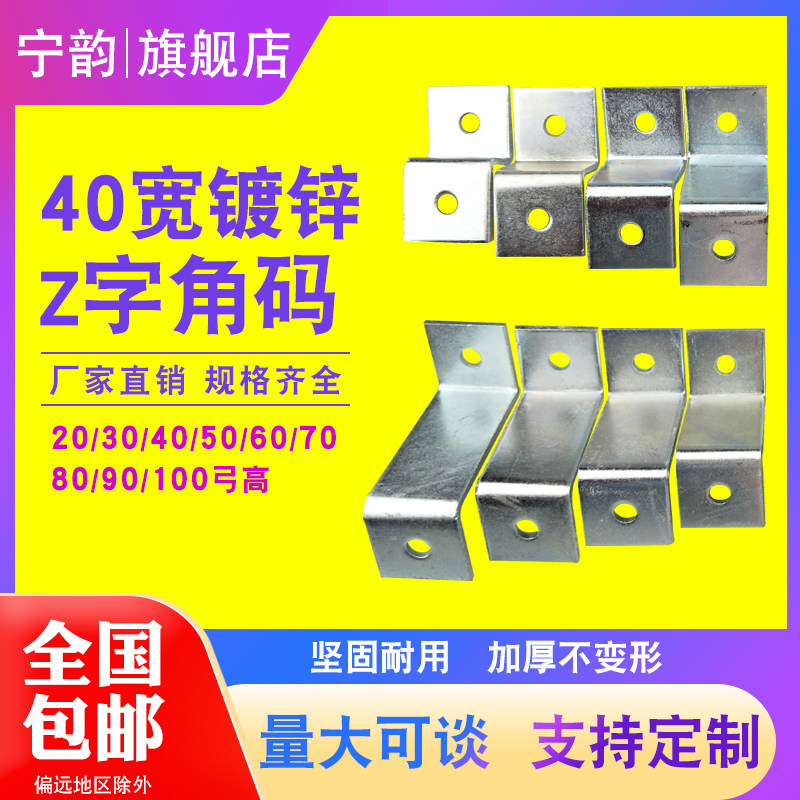 Z-shaped fixed piece corner code trapezoidal large angle iron connector embedded curtain wall bracket laminate entrusted with 40 width