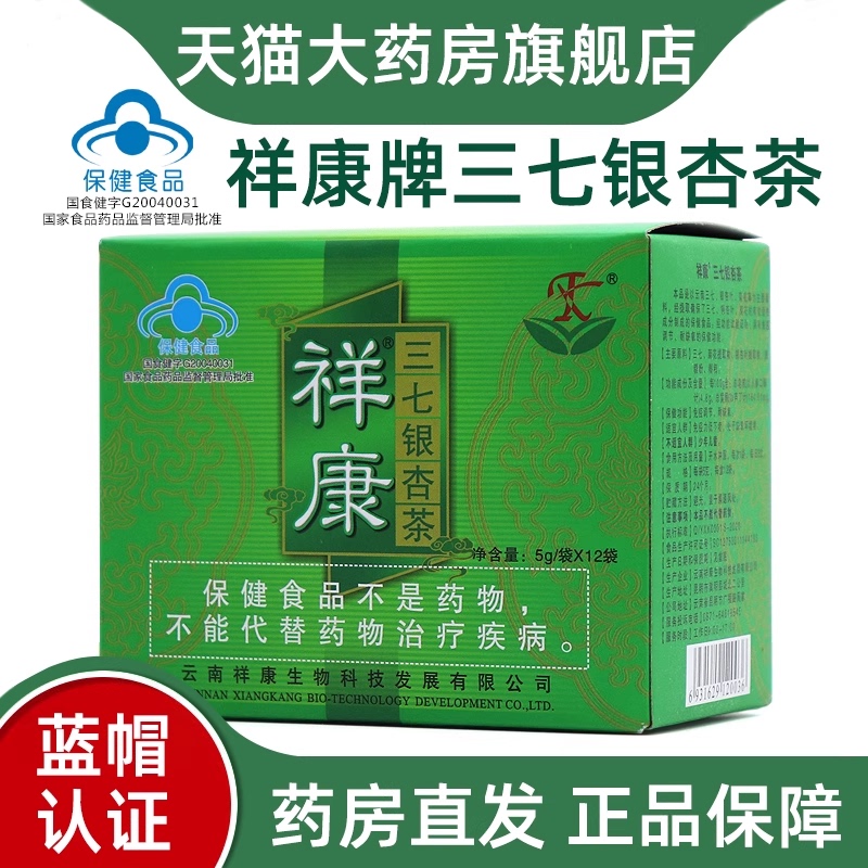 Xiangkang Brand Panax Notoginseng and Ginkgo Tea Regulates Low Immunity and Resists Hypoxia, the Same Product Used in Hospitals, Genuine Flagship Store Dy11