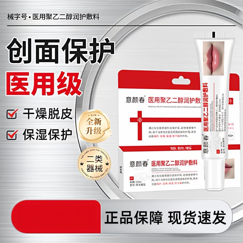 Yiyanchun Medical Polyethylene Glycol Moisturizing Dressing 15Ml/Box Wound Protection Lubrication Moisturizing Anti-Dry Cracking Dy10 Yiyanchun Medical Polyethylene Glycol Moisturizing Dressing 15Ml/Box Wound Protection Lubrication Moisturizing Anti-Dry Cracking Dy10