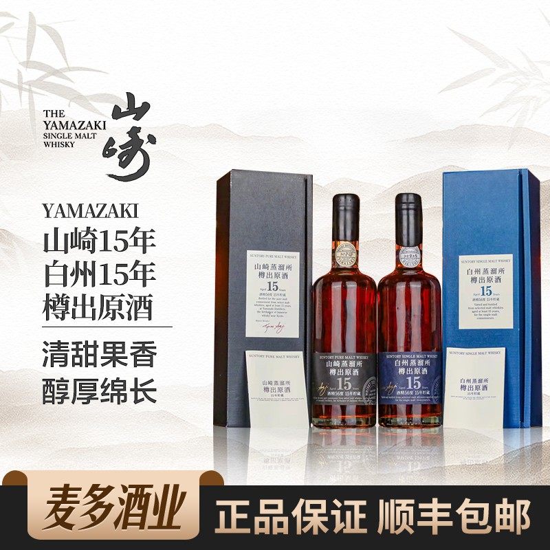 Yamazaki 山崎白州15年樽出原酒礼盒装日本单一麦芽威士忌700ml评价- 淘宝网