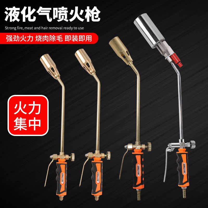 Oxygen-free welding gun new bold liquefied gas welding gun gas metal singeing gun gas household universal fire gun