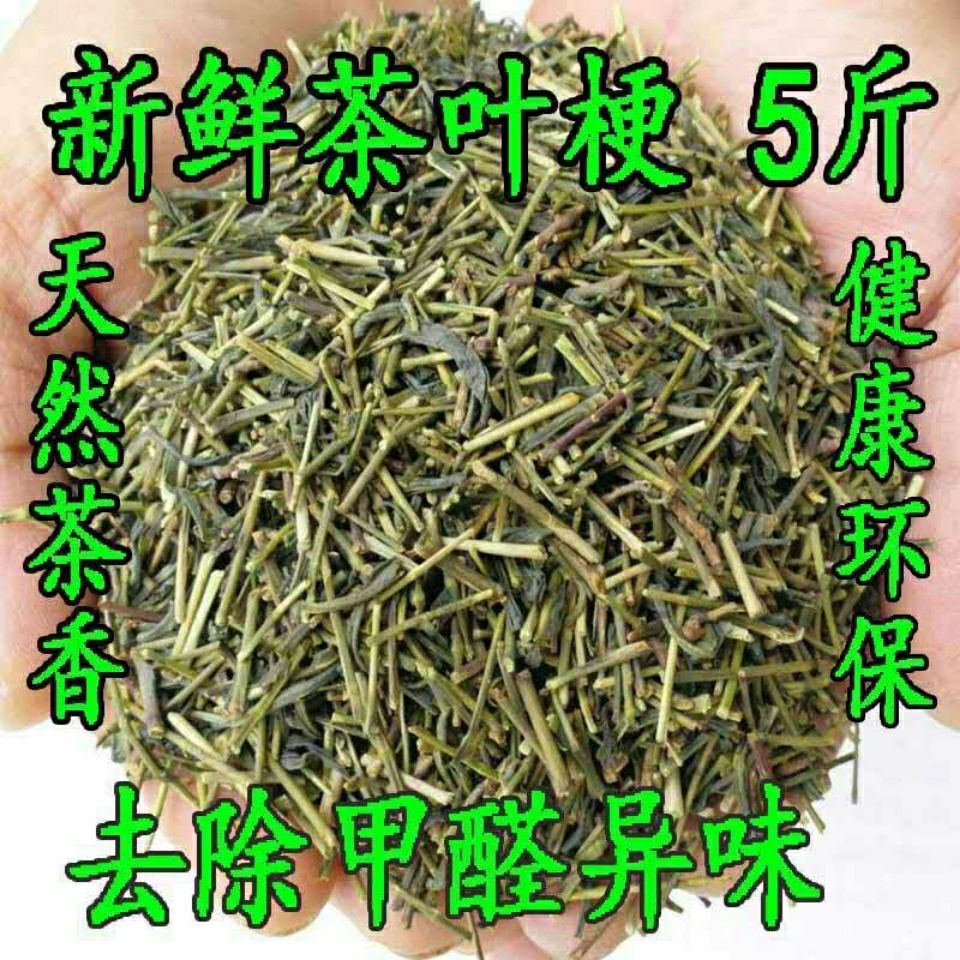 Formaldehyde-free tea stalks green tea tea stalks to deodorize and absorb formaldehyde to deodorize and deodorize new houses and cars furniture deodorize