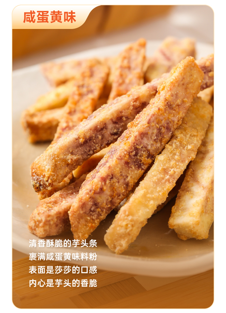 【中國直郵】知食大爆炸  芋頭條  香芋薯條 正宗廣西荔浦芋頭   鹹蛋黃味 120g