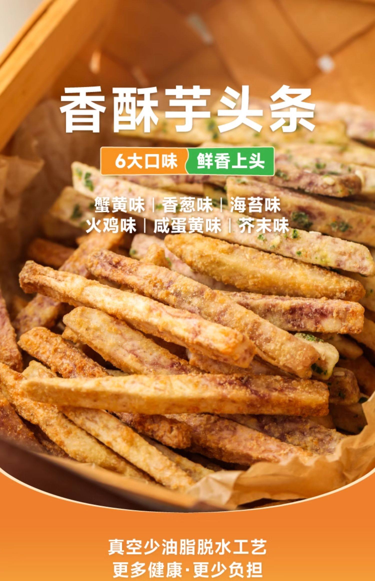 【中國直郵】知食大爆炸  芋頭條  香芋薯條 正宗廣西荔浦芋頭   鹹蛋黃味 120g