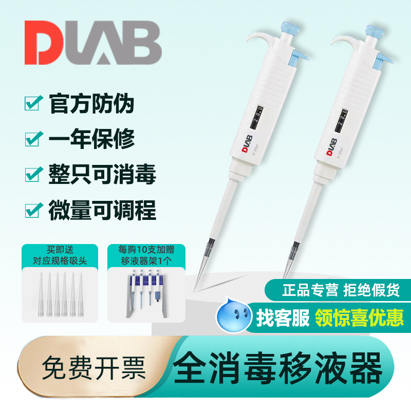 DLAB大龙三代移液器全消毒手动可调MicroPettePlus八道十二道排枪