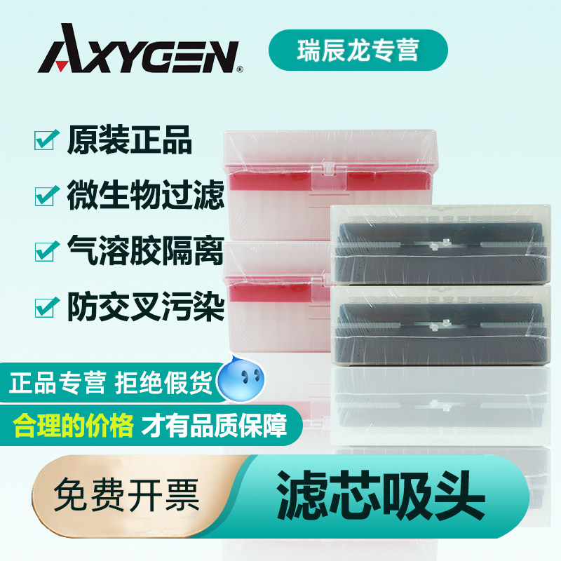 Axygen爱思进 带滤芯吸头盒装袋装枪头100ul透明TF-100TF-200TF-1000TF-300