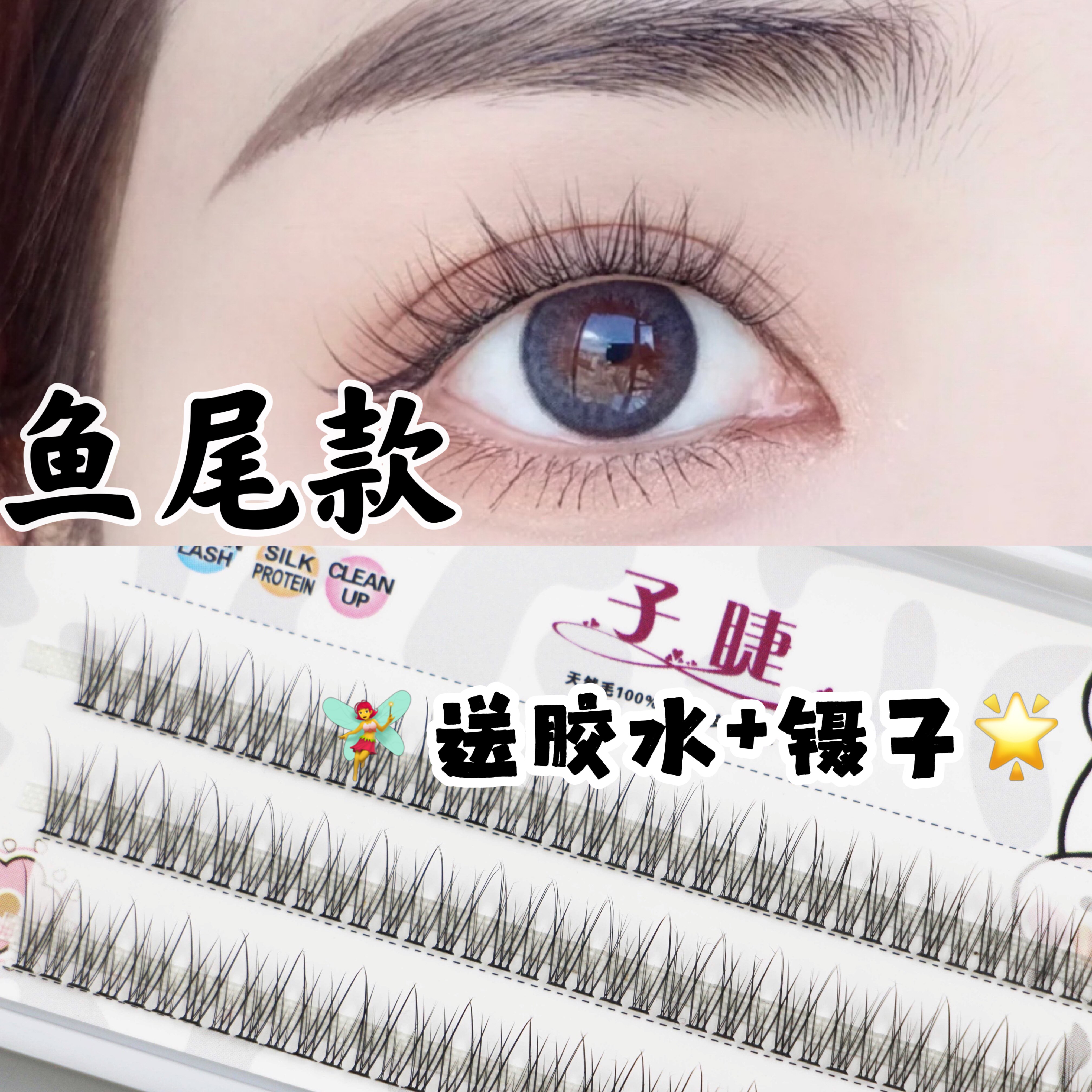 Eyelashes grafted false eyelashes female fish tail swallowtail mermaid Ji style hair natural single tuft hair simulation