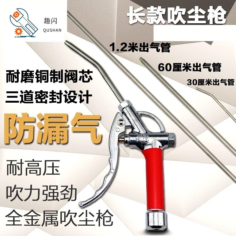 Súng gió mới chất lượng cao thổi bụi bằng thép không gỉ bằng khí nén kéo dài vòi phun dài máy nén khí thổi không khí đậu nành thổi bụi súng mới loại bỏ súng khí nén cầm tay