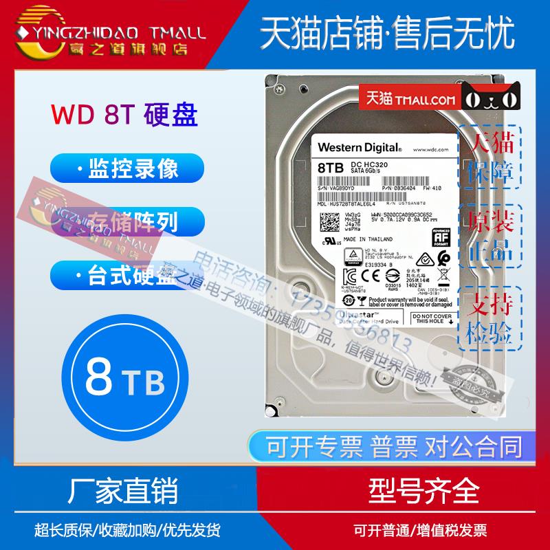 Apply original WD West number HUS728T8TALE6L4 8T monitor NAS enterprise-grade hard disk 8TB 7200 U-turn-Taobao