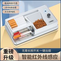 New infrared fully automatic cigarette rolling machine 8 0 6 5mm thick and thin dual-purpose household high-power cigarette rolling machine set