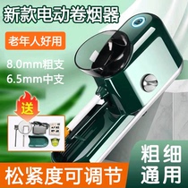 New electric dual-purpose 6 58 0 thickness fully automatic cigarette making machine medium power household electric cigarette making machine