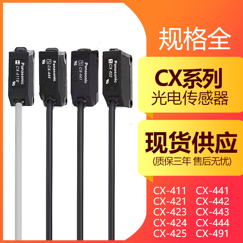 Panasonic photoelectric sensor CX-442 441 424 425 411 421 422 444 423 491-P