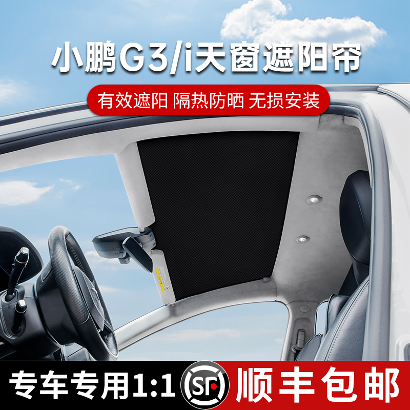 Mitu Speedmaster is suitable for Xiaopeng G3i sunshade front block tailshield modified sunscreen g3 sun visor