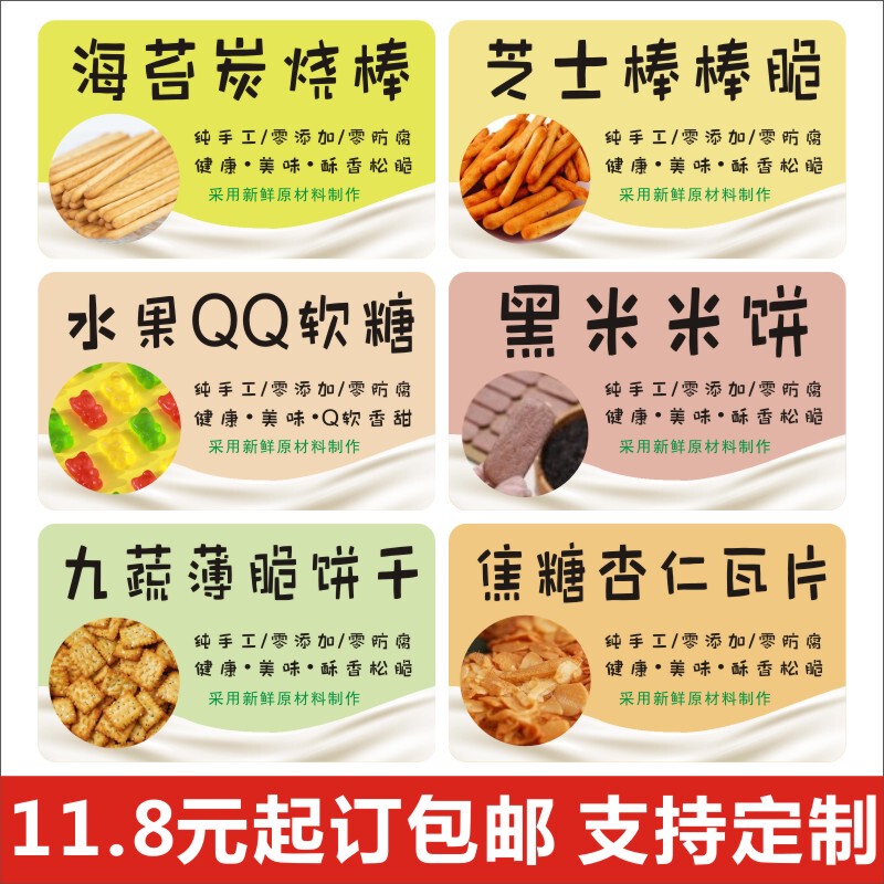 Seaweed Charcoal Stick Fruit Qq Gummy Black Rice Cake Nine Vegetable Biscuits Caramel Almond Tile Self-Adhesive Sticker F