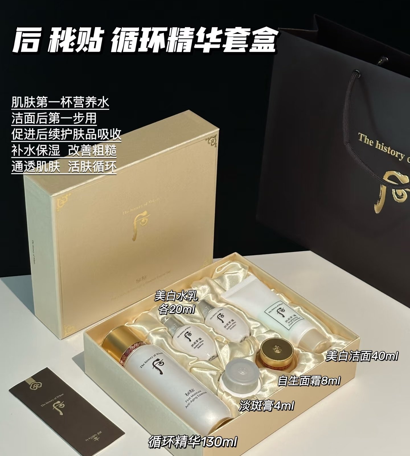 【赠品】【香港直邮】 韩国 THE HISTORY OF WHOO后 秘贴循环精华尊享礼盒 6件套 皇室再生秘方 · 焕活肌底 · 改善暗沉 · 水润透亮