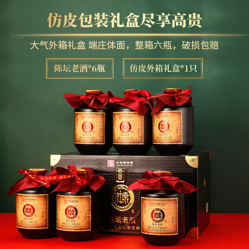 中华老字号 白水杜康 陈坛老酒 52度浓香型纯粮白酒 500mL*6瓶仿皮质礼盒装 天猫优惠券折后￥169包邮（￥219-50）赠分酒器+酒杯*6