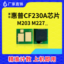 Compatible HP CF230A compact chip M227FDW drum CF232A M203DW HP 30A 32A