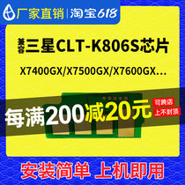 Compatible with Samsung 806 powder box chip X7400 photocopy 7500 Printer 7600 Selenium Drum Chip Drum Rack Carbon Powder