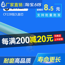 Compatible HP CF228A light-sensitive drum core HP CF226A MFP427fdn MFP427fdn M403dn M403dn M426