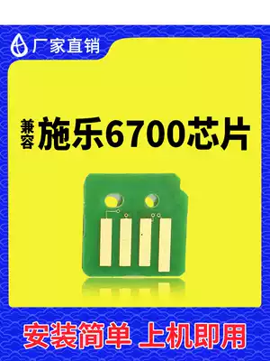 Compatible with Fuji full record 6700 powder box chip 6700 toner cartridge chip 6700 photocopier drum holder photosensitive drum chip