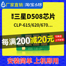 Compatible with Samsung 508 Selenium Drum Chip CLP615 Carbon powder 620 toner 670 Printer CLX6220 cartridges 6250