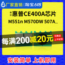 Compatible HP HP551 CE400A CE400A CE401A CE403A CE403A drum 507 count chip