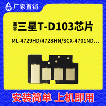 Compatible with Samsung D103L toner cartridge chip ML4729HD count 4728HN printer clear 4701 toner cartridge