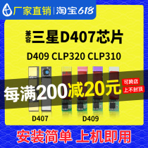 Compatible with Samsung D407 powder box chip D409 count CLP320 carbon powder 325 toner 3185 selenium drum CLX3175