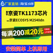 Compatible Kyocera M2040 powder box chip M2540 ink cartridge M2640 carbon powder 2635 toner TK1170 TK1173