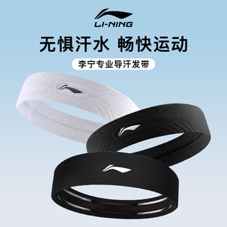Li ning sports hairband men's sweat-absorbing and anti-perspirant headband turban women's sweat-guided running ties and hairbands to protect forehead