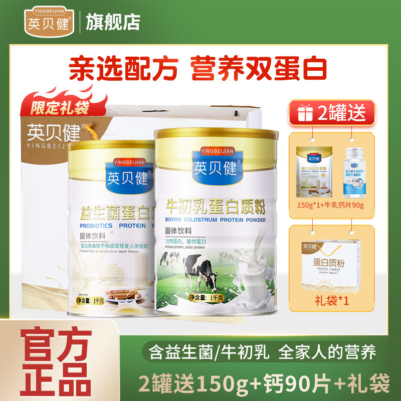 Epigene flagship store probiotic bovine colostrum protein powder whey protein powder middle-aged and elderly children's nutrition products