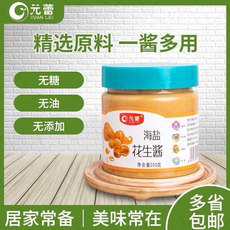 Weight Loss Peanut Butter Slimming Seasoning Sea Salt Peanut Butter No Sugar Fine Low Fitness Non Sauce Bread Sauce Mixed Pasta Sauce