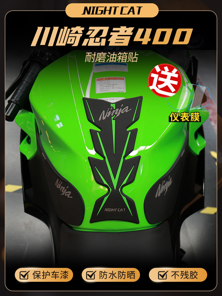 Resistant to Kate NIGHTCAT applies Kawasaki ninja ninja400 modified tank to stick fish bone non-slip oil case cover-Taobao