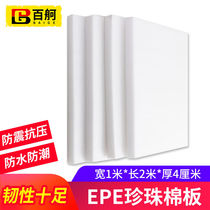 Baige pearl cotton board anti-collision foam board shockproof cotton express packaging foam foam board width 100cm * length 200c