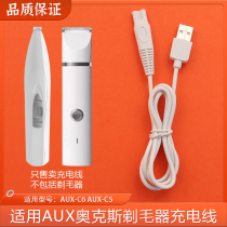 Suitable for Oaks dog and cat pet partial shaver power cord AUX-C5 C6 charger USB cord