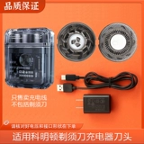 Совместимая бритва, прозрачное зарядное устройство, маленькое лезвие с аксессуарами