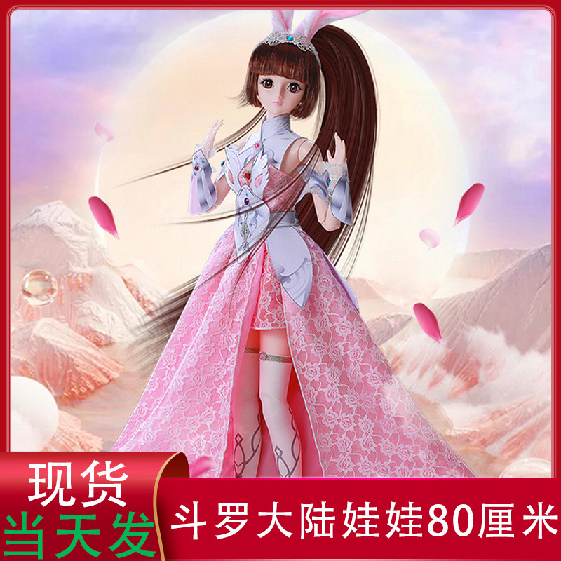 Douluo Dalu large 80cm doll Xiaowu princess doll five years later about Tang San doll toy gift