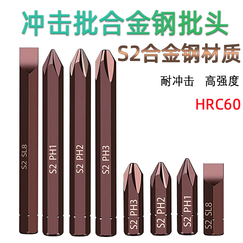 Cross impact batch head word screwdriver head impact batch head S2 alloy steel impact batch screwdriver head impact batch head