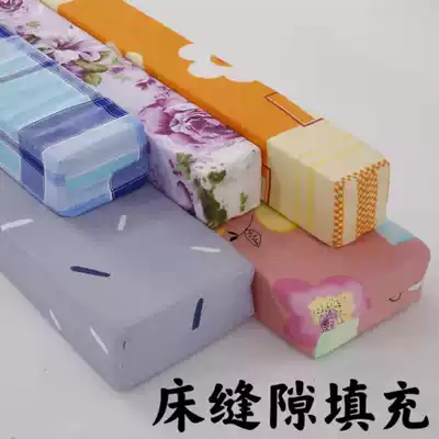 Filling the gap between the bed and the wall, filling the dormitory, plugging the bed, sponge strip, filling the bed, sew the artifact, empty children's bed, fight