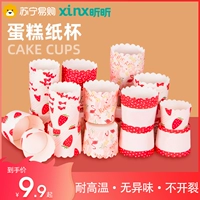 Домашняя бумажная чашка торт и бумажная чашка для выпечки с высокой температурой для воздушной жареной горшки, специальная плесень мафина Xinxin 1159