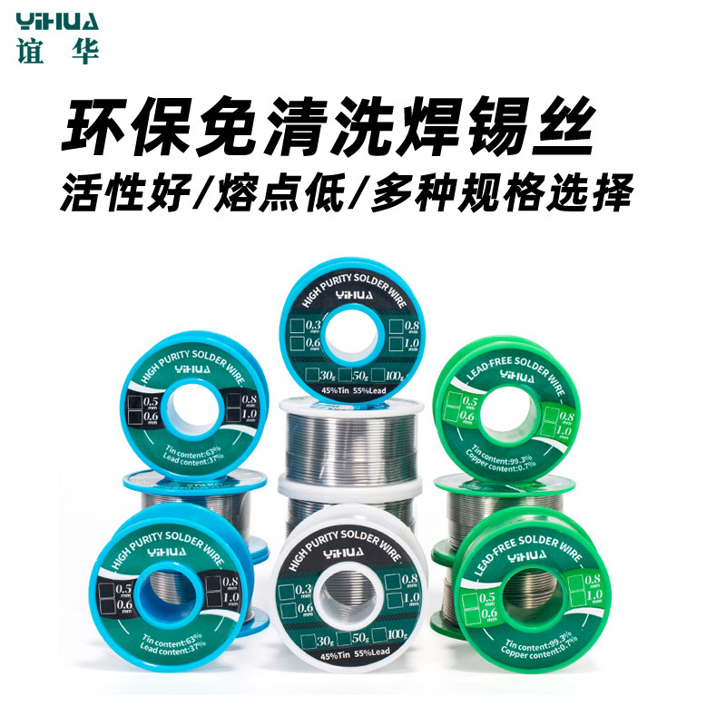 谊华929D焊锡枪用焊锡丝哪款更合适？环保免清洗如何选？
