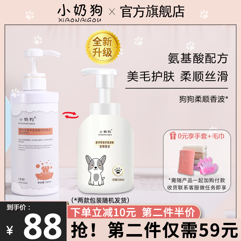 Small milk dog Beynet snow dog soft and smooth fragrant wave persistent perfumery nourishing and beautiful fur pet deodorant gold wool body bath lotion